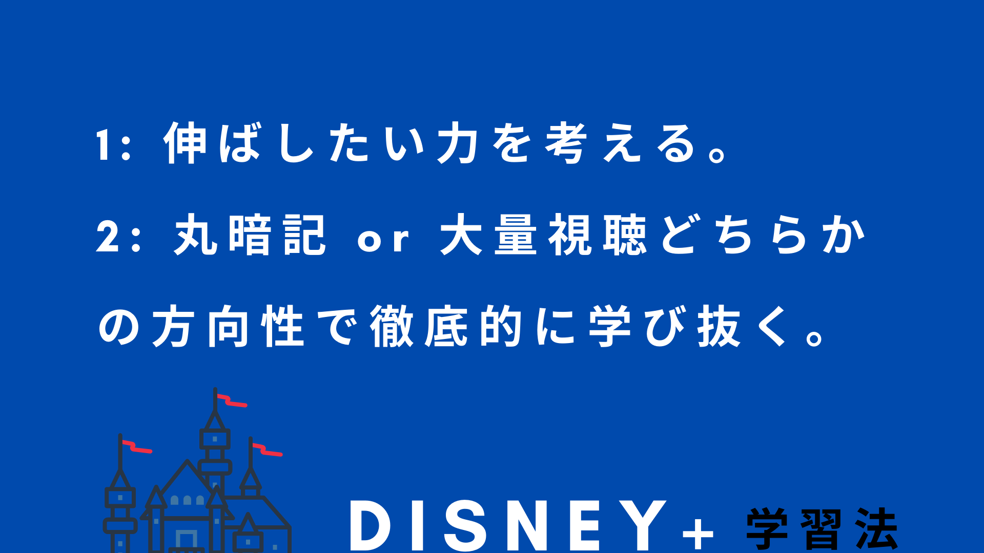 Disney ディズニープラス で英語学習 初心者のための映画学習法 Eight English